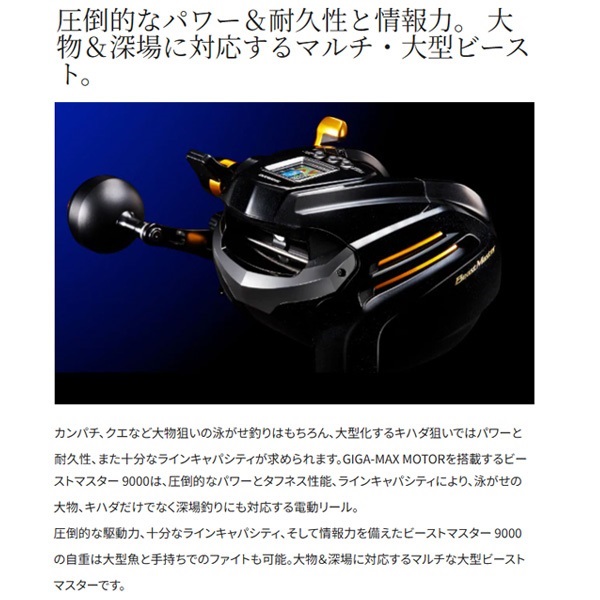 22ビーストマスター 9000